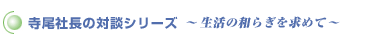 �����В��̑Βk�V���[�Y