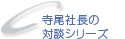�����В��̑Βk�V���[�Y