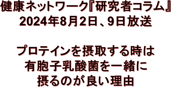 プロテインを摂取する時は有胞子乳酸菌を一緒に摂るのが良い理由