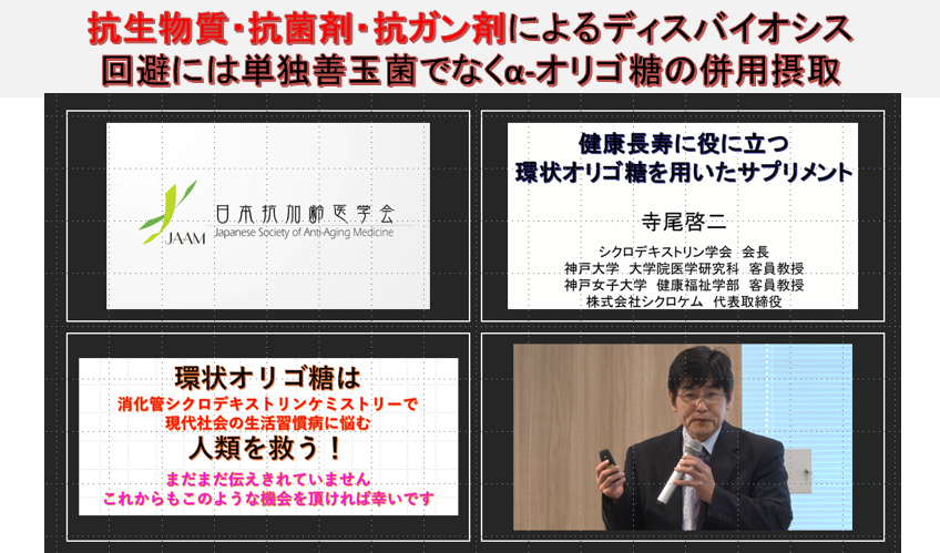 医療従事者に知って欲しい環状オリゴ糖の特性（その3）