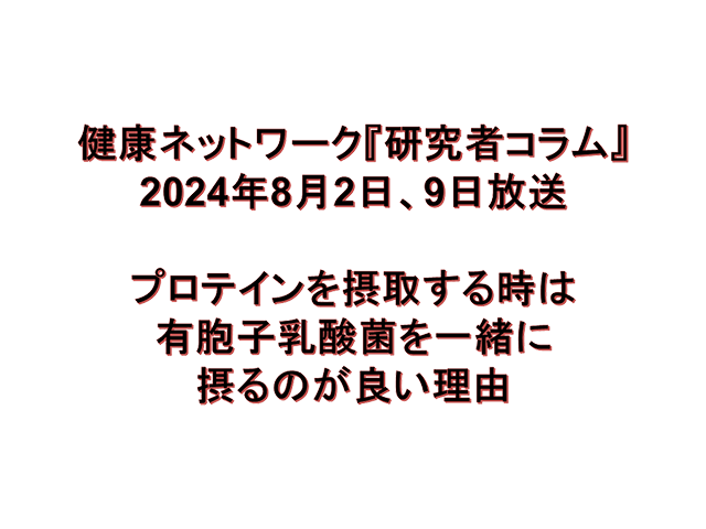 プロテインを摂取する時は有胞子乳酸菌を一緒に摂るのが良い理由